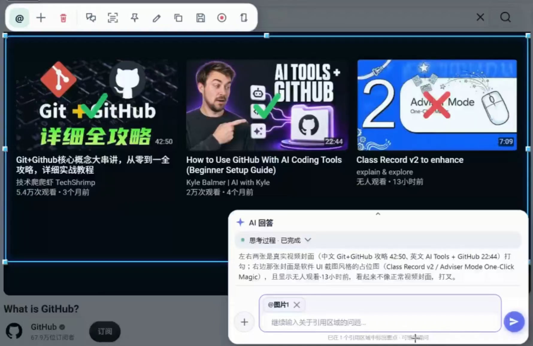 AI 在截图中圈出重点并添加勾选标记