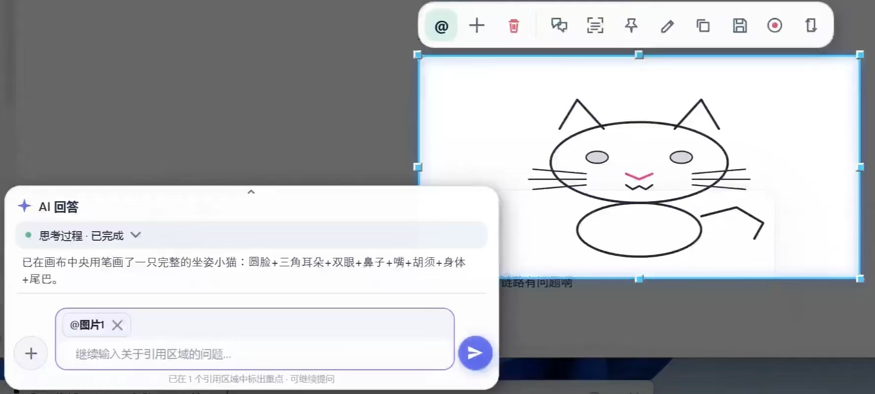 截图上的 AI 绘图与批注